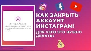 Как ЗАКРЫТЬ АККАУНТ инстаграм. ЗАКРЫТЬ ИНСТАГРАМ ПРОФИЛЬ