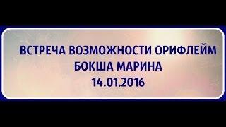 ВВО Бокша Марина от 14 01 2016