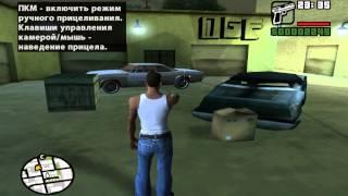 Прохождение GTA San Andreas - Миссия 6 - Пистолеты и калаши