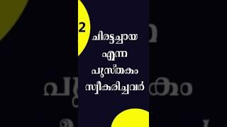 Book - Chirattachaya #short #trending #popular