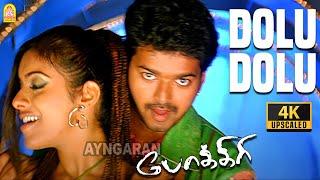 Dole Dole Than - 4K Video Song | டோலு டோலு தான் | Pokkiri | Vijay | Asin | Prabhu Deva | Manisharma