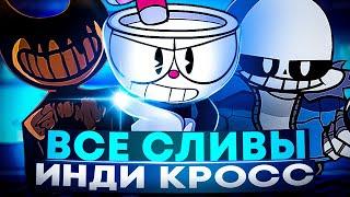 ВСЕ СЛИВЫ INDIE CROSS V2 // фнф, fnf