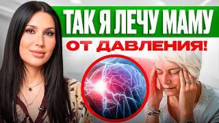 Что делать при ВЫСОКОМ ДАВЛЕНИИ и ГОЛОВНОЙ БОЛИ? Кардиолог раскрывает секреты