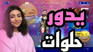 خرفنه فورتنايت | خروف طعست فيه شوفو وش طلب مني !!