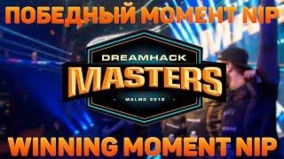 DreamHack Malmo Победный момент NIP / Winning Moment NIP