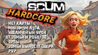 Выживаю на  ХАРДКОРНОМ оф.сервере [SCUM]