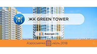 Обзор ЖК Green Tower от застройщика MirLand Development Corporation (аэросъемка: июль 2018 г.)