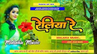 reliya re bhojpuri song | #shilpi raj | dj remix song | gs babu | रेलिया रे | dj ritesh kushwaha