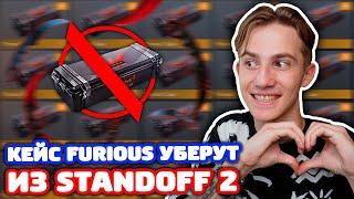 КЕЙС С КЕРАМБИТОМ УБЕРУТ ИЗ STANDOFF 2!