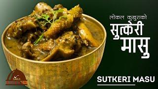 सुत्केरी को लागि लोकल कुखुराको झोल । Sutkeri Masu | local kukhura ko masu | sajilo kitchen