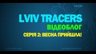 ЛТ відеоблог #2 Весна прийшла! Зимовий паркур Львів сальто турніки