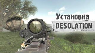 Установка - DESOLATION - STALKER: Anomaly