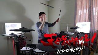 Mia REGINA - I Got It (APPARE-RANMAN OP) (Drum Cover)