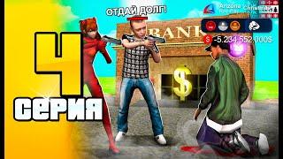 Я Влез в ДОЛГИ и не ЗРЯ!  ПУТЬ до 100 МЛРД на АРИЗОНА РП #4 (Arizona RP в GTA SAMP)