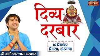 LIVE - Divya Darbar by Bageshwar Dham Sarkar - 16 September | Sirsa, Haryana