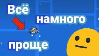 Как убрать трейл и частицы в Geometry Dash на андроид | Гайд