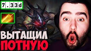 STRAY ЕЛЕ ЗАТАЩИЛ ПОТНУЮ КАТКУ НА ГУЛЕ ПАТЧ 7.33! СТРЕЙ 4500 ММР! carry mid dota 2! Лучшее со Стреем