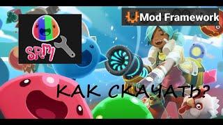 Как скачать SRML (Slime Rancher Mod Loader) и UMF (U Mod Framework)? Ответ тут!