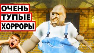 ОЧЕНЬ ТУПЫЕ ХОРРОРЫ от ШКОЛЬНИКОВ