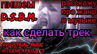 как сделать не просто Black Metal а (D.S.B.M.)  делаем депрессивный трек на телефоне