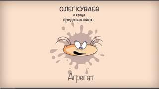 Masyanya (Масяня) - “The bluetooth device is connected successfully (laughing)”