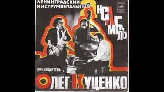 Oleg Kutsenko Ensemble - Oriental Suite (FULL EP, jazz, Russia, USSR, 1975)