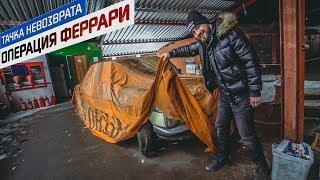 Купили авто из частной коллекции