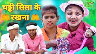 चढ्ढी सिला के रखना जबरदस्त अवधी भाषा कोमेडी वीडियो mcm pratapghar pratapgarhiya comedy video