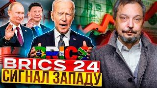 Саммит БРИКС. Глобальный Юг ПРОТИВ Гегемонии Запада. Россия, Китай и Африка