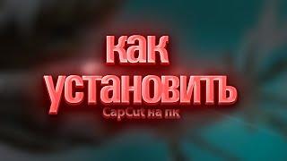 Быстрая установка программы capcut на ПК