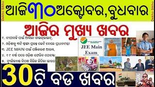 Odisha New Ration Card Issue // JEE MAIN Online Application // PM Modi inaugurate Ayusman Yojana 2.0