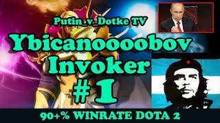 Убийца Нюбов на Инвокере #1 Invoker - Dota 2 - Путин в Дотке TV