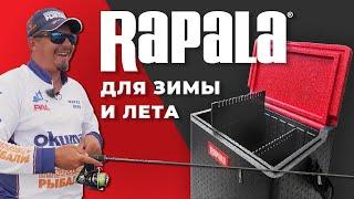 Зимний ящик RAPALA G2 для зимы и лета