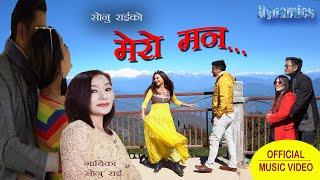 मेराे मन - Sonu Rai । Rupa Lama । Ft. Puskar Singer । Sujata Ghatraj । Rajen Tamang। Kiran Thakuri