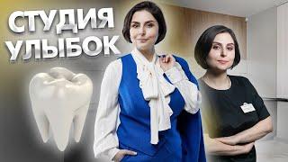 Обзорный экскурс по клинике Студия улыбок