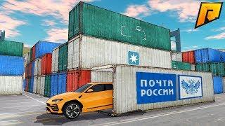 УГОН ЛАМБЫ ИЗ КОНТЕЙНЕРА ПОЧТЫ РОССИИ! ВЛАДЕЛЕЦ ЗРЯ РАДОВАЛСЯ | CRMP