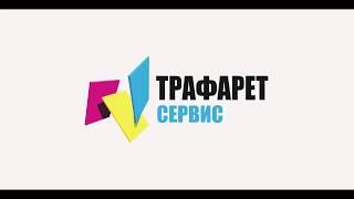 Оборудование для шелкографии. Трафареты для шелкографии