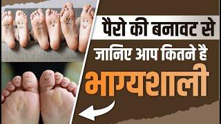 पैरों की बनावट से जानिए आप कितने है भाग्यशाली | Megha Maurya  | Numerology | astrology | vaastu