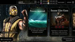 Как и где скачать взломанную Mortal Kombat X на андроид