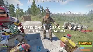 ПОДПИСЧИКИ РЕЙДЕРЫ или КАК Я ИМ ОТОМСТИЛ в RUST/РАСТ