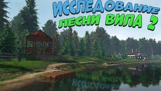 Fishing Planet PS4 # Исследование Лесни Вила 2 / Угодья Лесни Вила Чехия