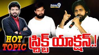 LIVE-స్ట్రిక్ట్ యాక్షన్.! | Hot Topic | Prime9 News