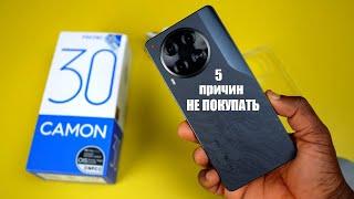 5 Причин НЕ ПОКУПАТЬ Tecno Camon 30| 5G| Premier