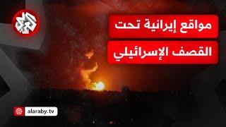 الطائرات الإسرائيلية تستهدف مواقع في طهران ومشهد.. ما الأهداف المحتملة في الهجوم؟