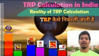 What is TRP || How they Calculate TRP || BARC India