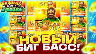 ПРОВЕРКА BIG BASS BONANZA 3 REELER! БОНУСКИ РЕАЛЬНО ОКУПАЮТСЯ! МЕГА БЫСТРЫЕ БОНУСКИ В НОВОЙ РЫБАЛКЕ