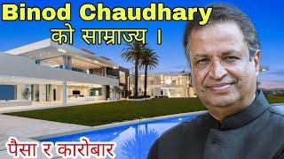 Binod Chaudhary । पैसा र कारोबार ।