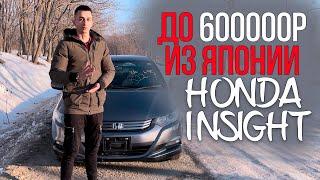 Надежный авто из Японии до 600.000р | Обзор Honda Insight ZE2