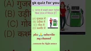GK Questions || GK in Hindi || GK Questions & Answer || Brain Master || GK Questions || gk shorts||