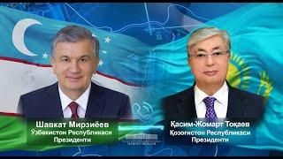 Ўзбекистон ва Қозоғистон Президентларининг телефон орқали мулоқоти бўлиб ўтди